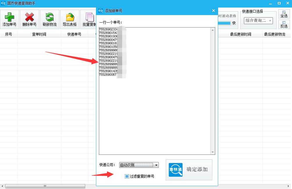 快递单号如何批量查询物流信息,批量获取快递单号截图