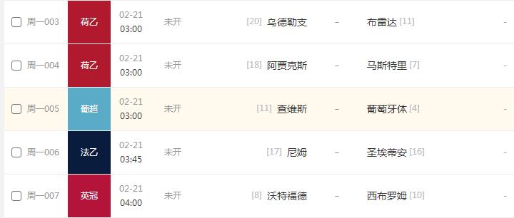 2.23竞彩实单推荐,竞彩今日2串1实单推荐