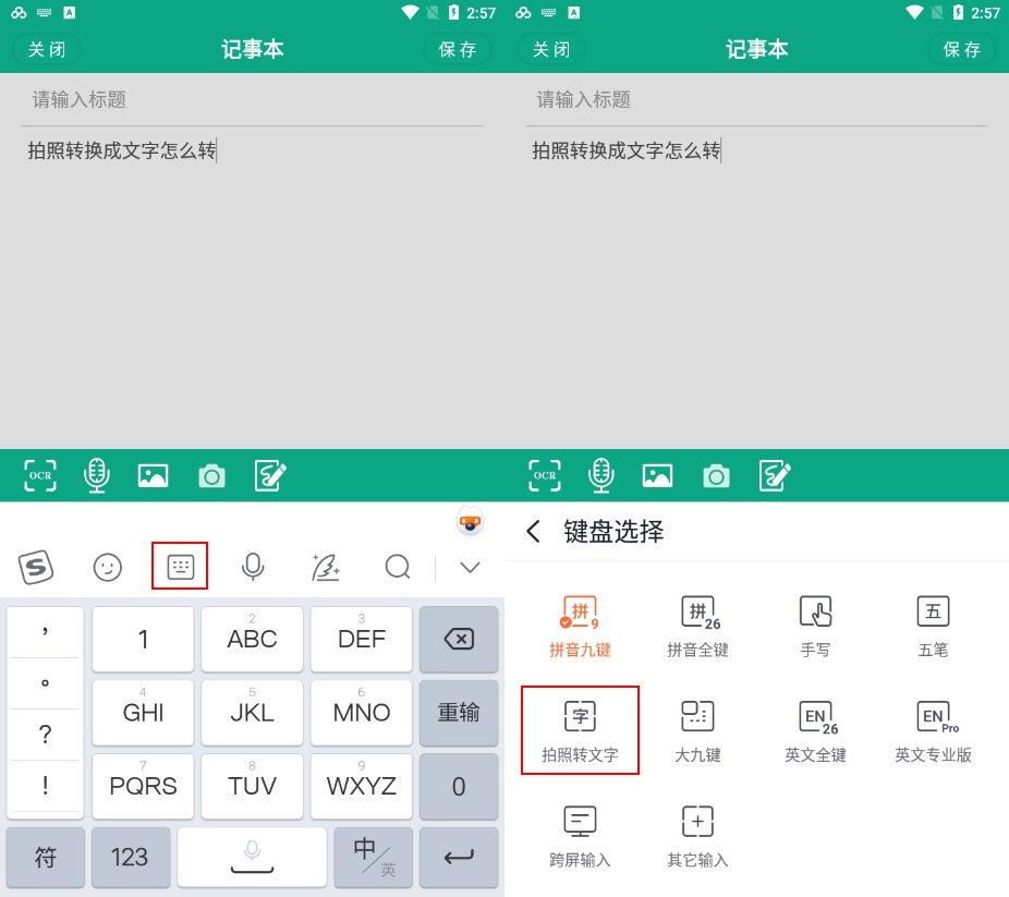 如何使用手机拍照转换成文字,拍照的内容可以转化成文字吗
