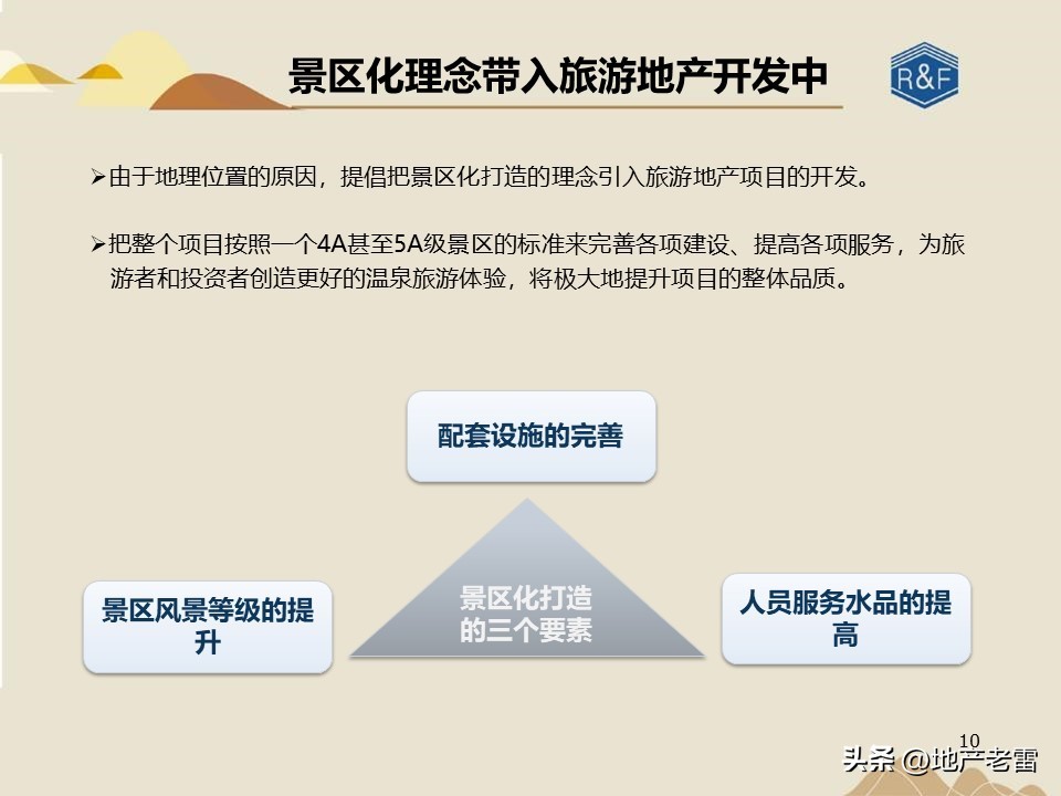 旅游地产三地营销模式有哪些,怎样才能做活商业旅游地产