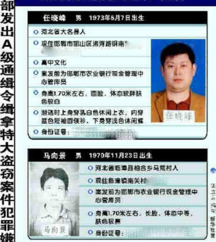 盗银行200万现金案件 (银行柜员盗取现金133万)