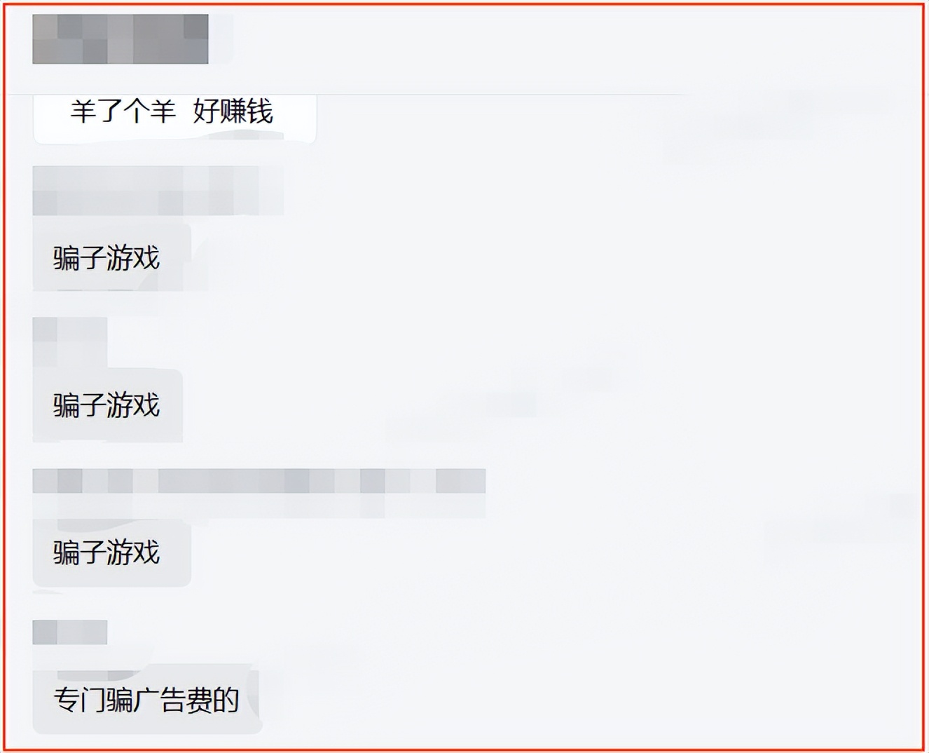 可以“羊了个羊”，但小心“羊了个萎”