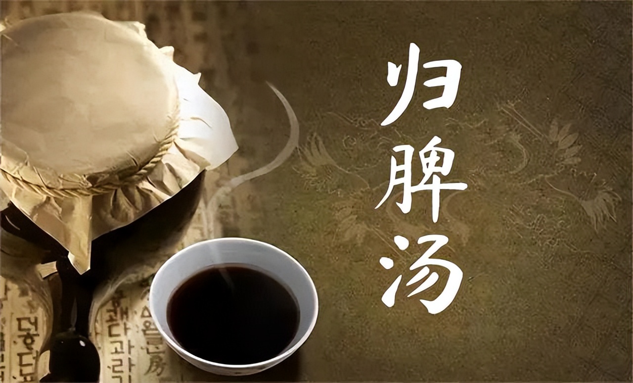 归脾汤药用,归脾汤在中医内科学中的应用