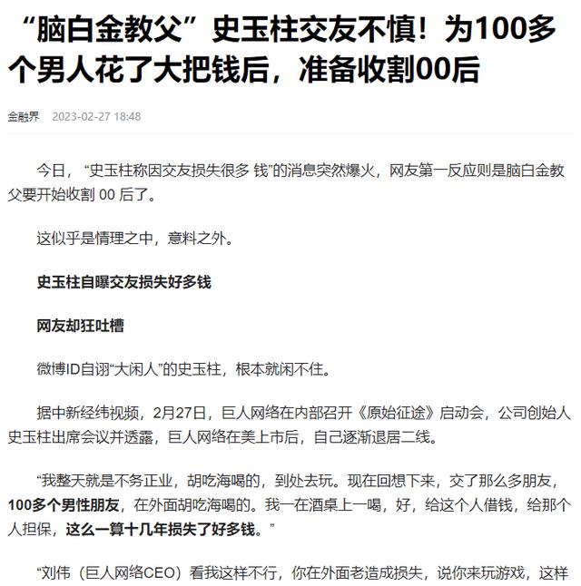价值数亿美元的股票被冻结，难道游戏比朋友重要？