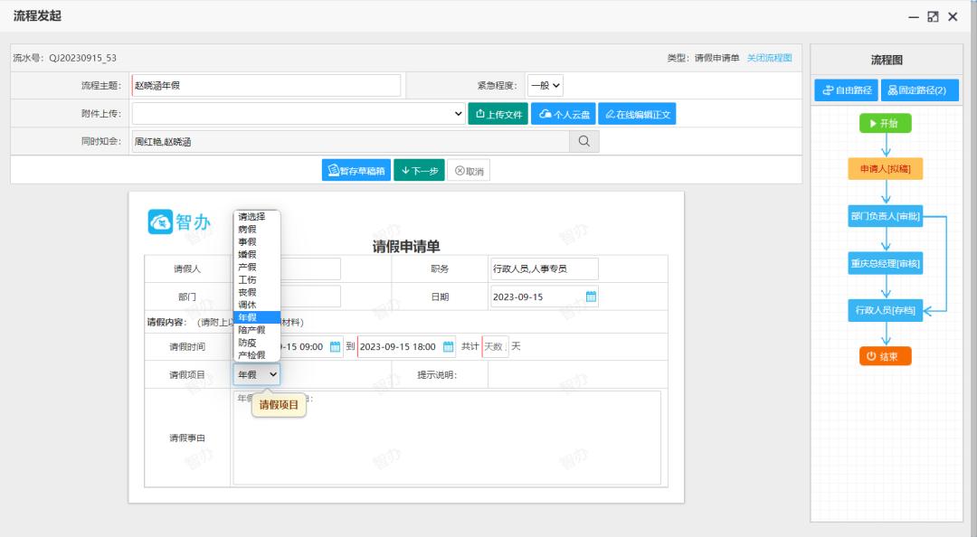 人工智能开发oa办公平台,开源oa协同办公平台