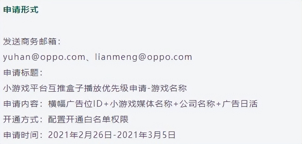 oppo信息流广告推广全国合作,oppo小游戏推广