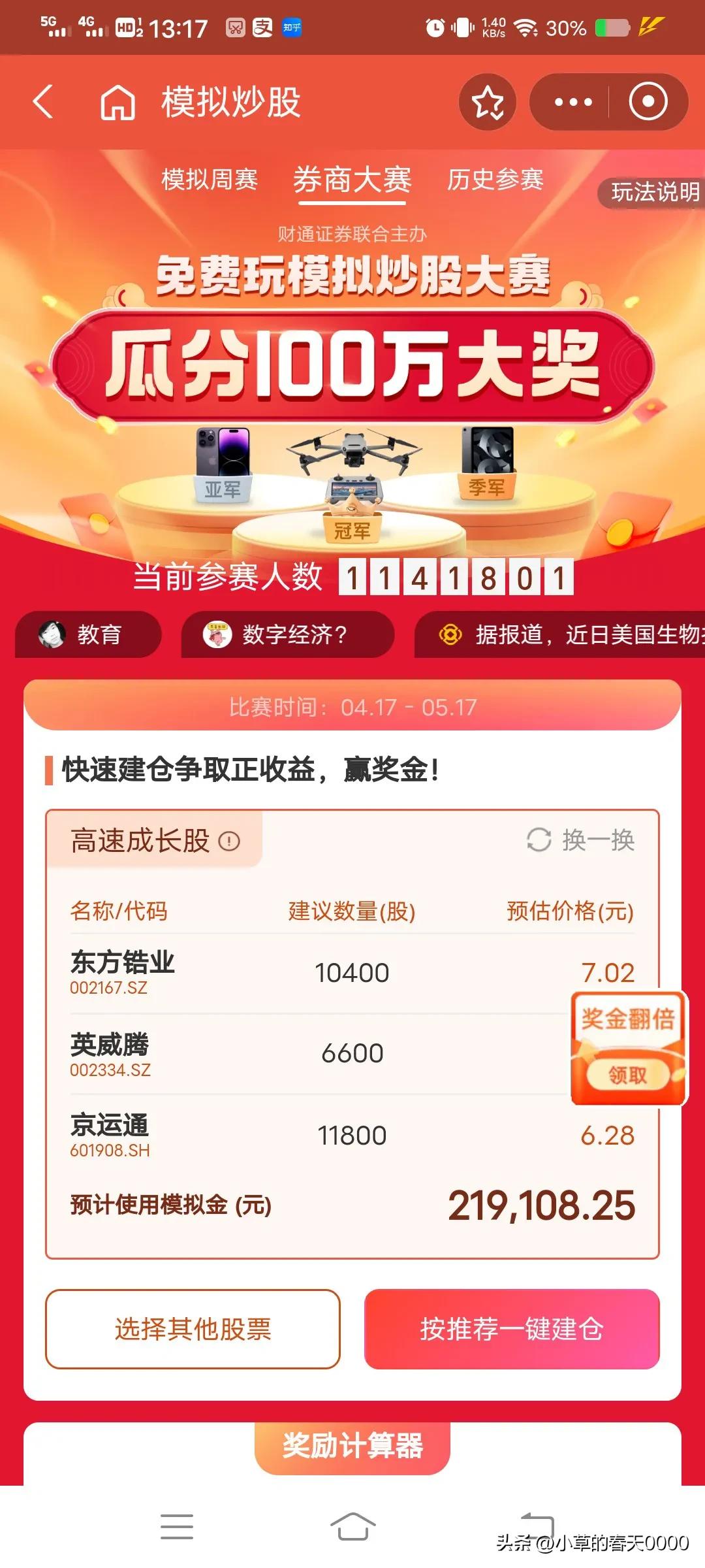 支付宝模拟炒股是免费的吗,支付宝上的模拟炒股