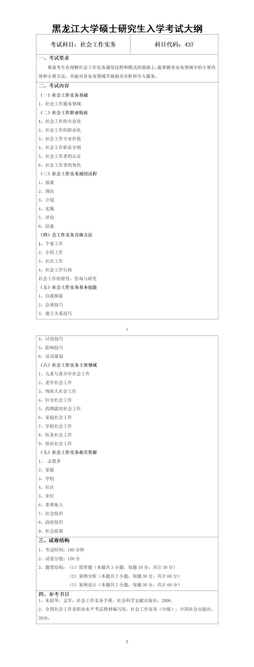黑龙江省高校名单公布,黑龙江高校入选新一轮双一流