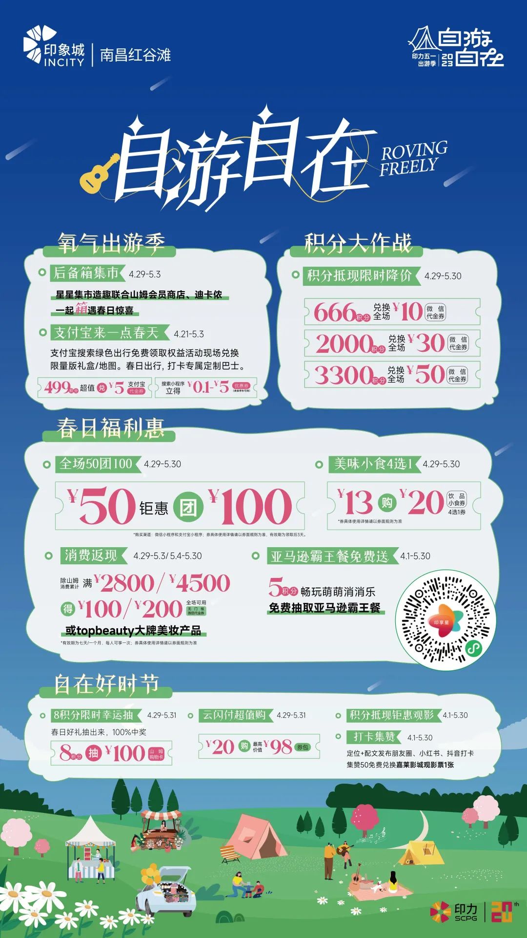 乐购红谷疯狂来袭，快来一起嗨购五一！