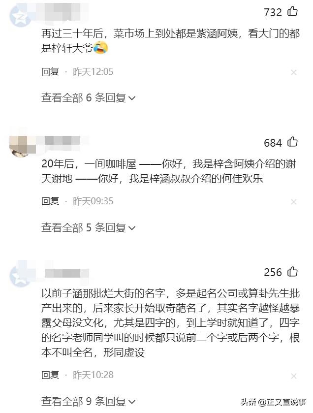 告别了“梓涵”时代，新一批“奇葩”名字来了！老师表示我想静静