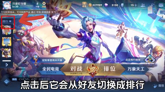 新赛季怎样看荣耀战力排名,新赛季荣耀战力查看