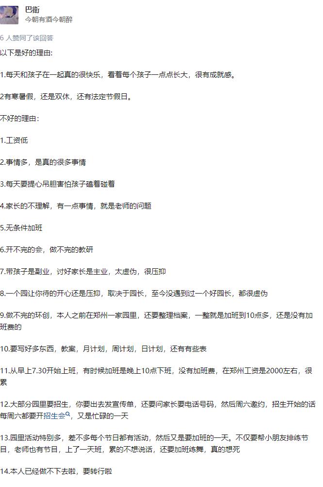 幼师这个职业到底怎么样,幼师这个行业前景怎么样