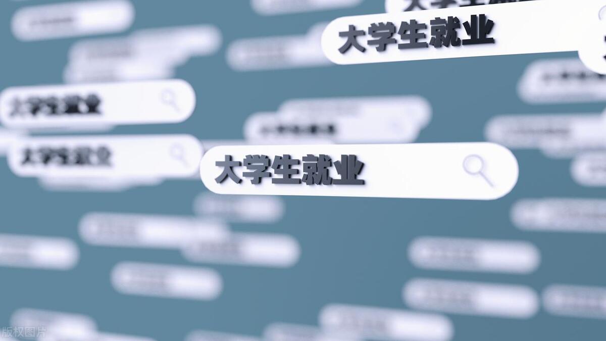 盘点就业现状，半数大学生毕业就面临失业？就业路该怎么走？
