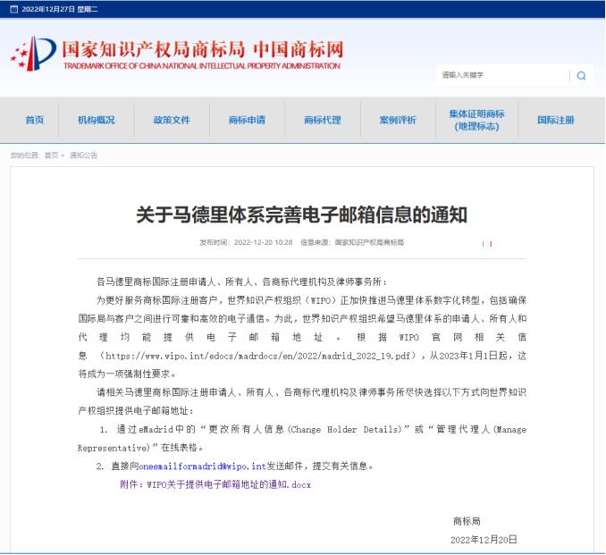 推动马德里商标注册,马德里商标注册全部费用