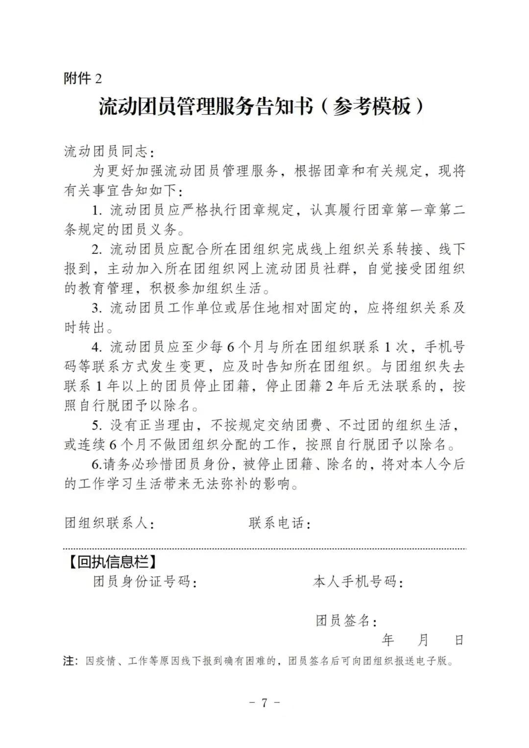 致全市团员青年的一封信,致广大共青团员的一封信