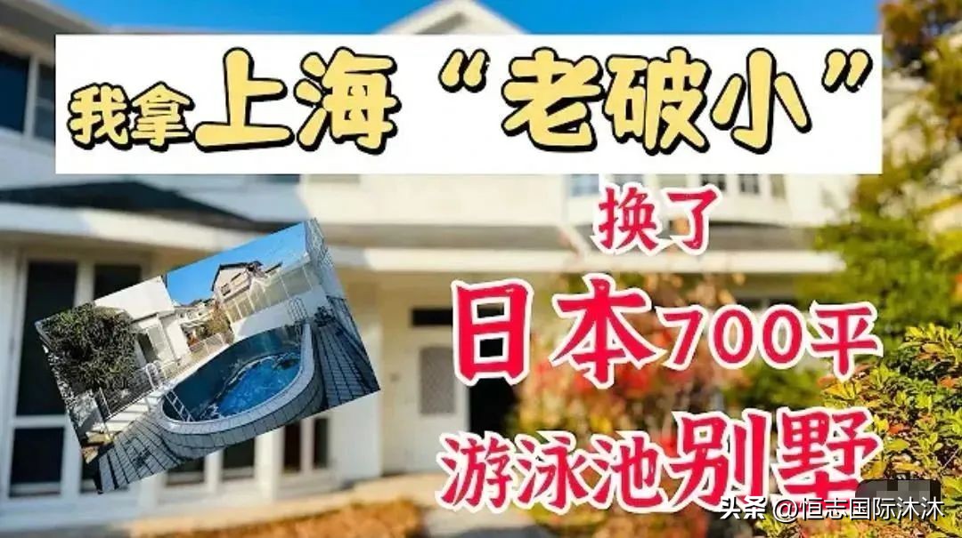 日媒解读中国人买房,日本报道中国人在日本买房