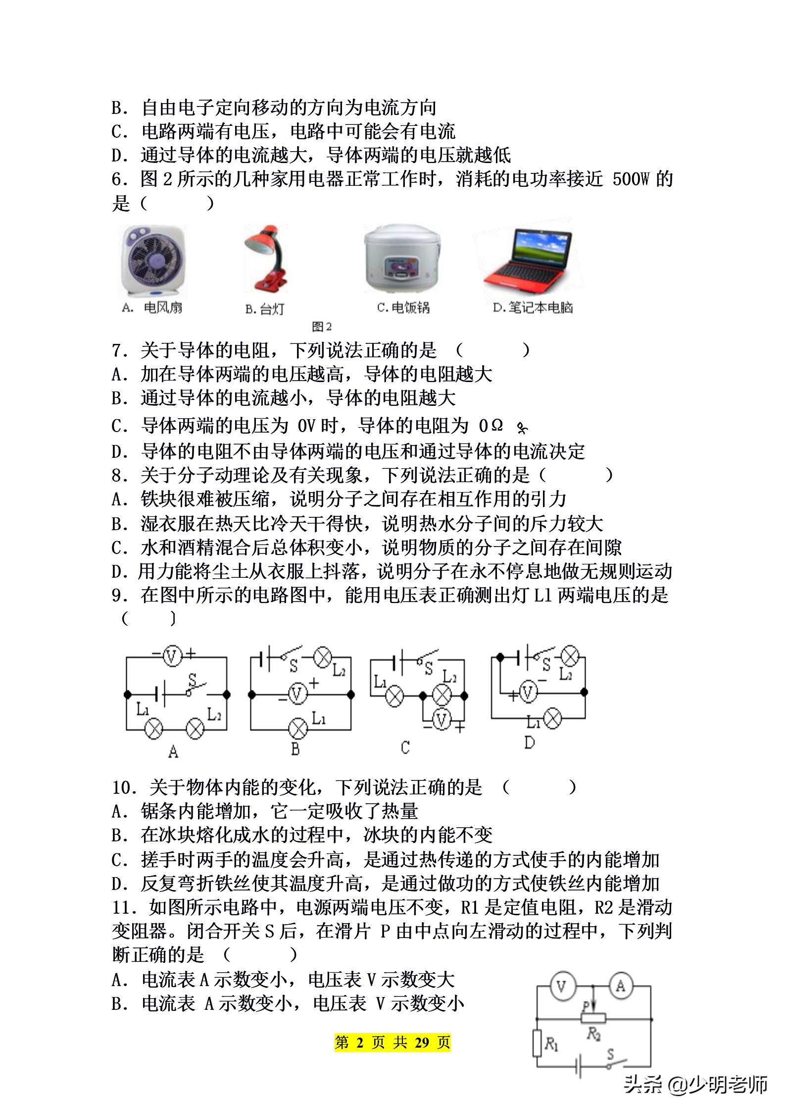 九年级物理期末必考500题,九年级物理期末考试卷实验题