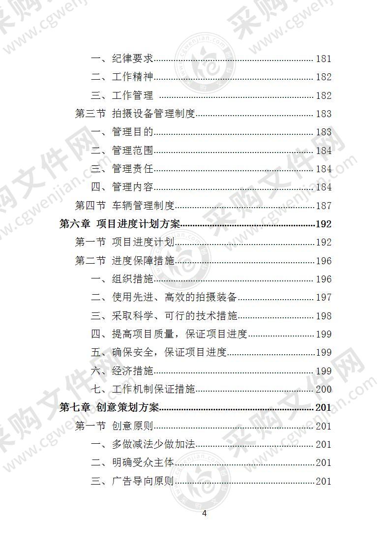 景区招商宣传片制作教程,旅游集团宣传片拍摄思路