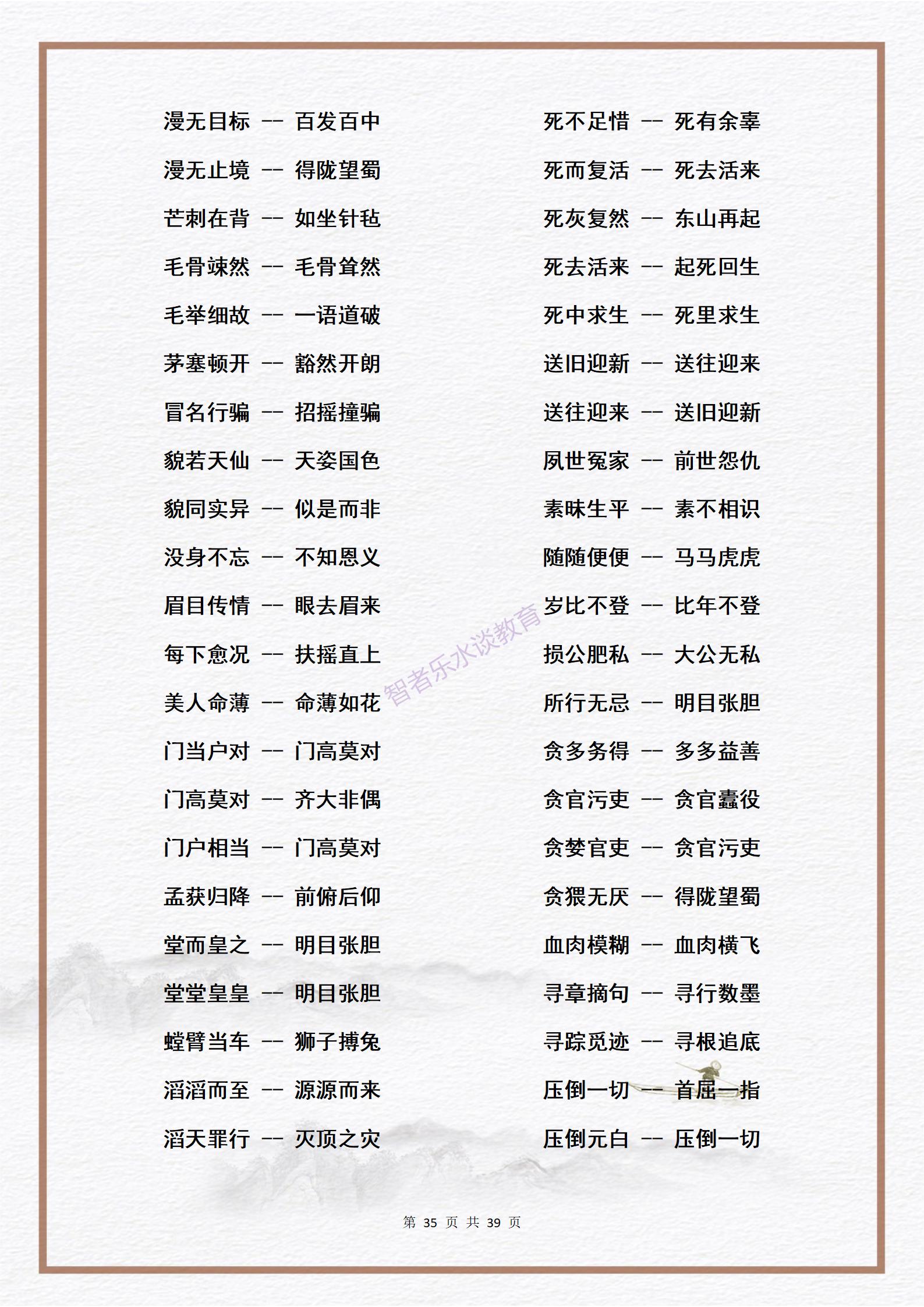 素材：中小学生必须熟练掌握的3000个《近义词》大合集