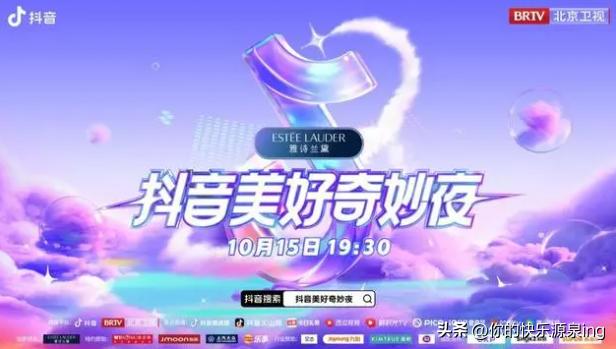 抖音美好奇妙之夜直播在哪看,抖音美好奇妙夜2021在哪个台直播