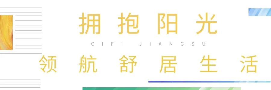 都会江来丨楼市利好频发，小阳春买房正当时