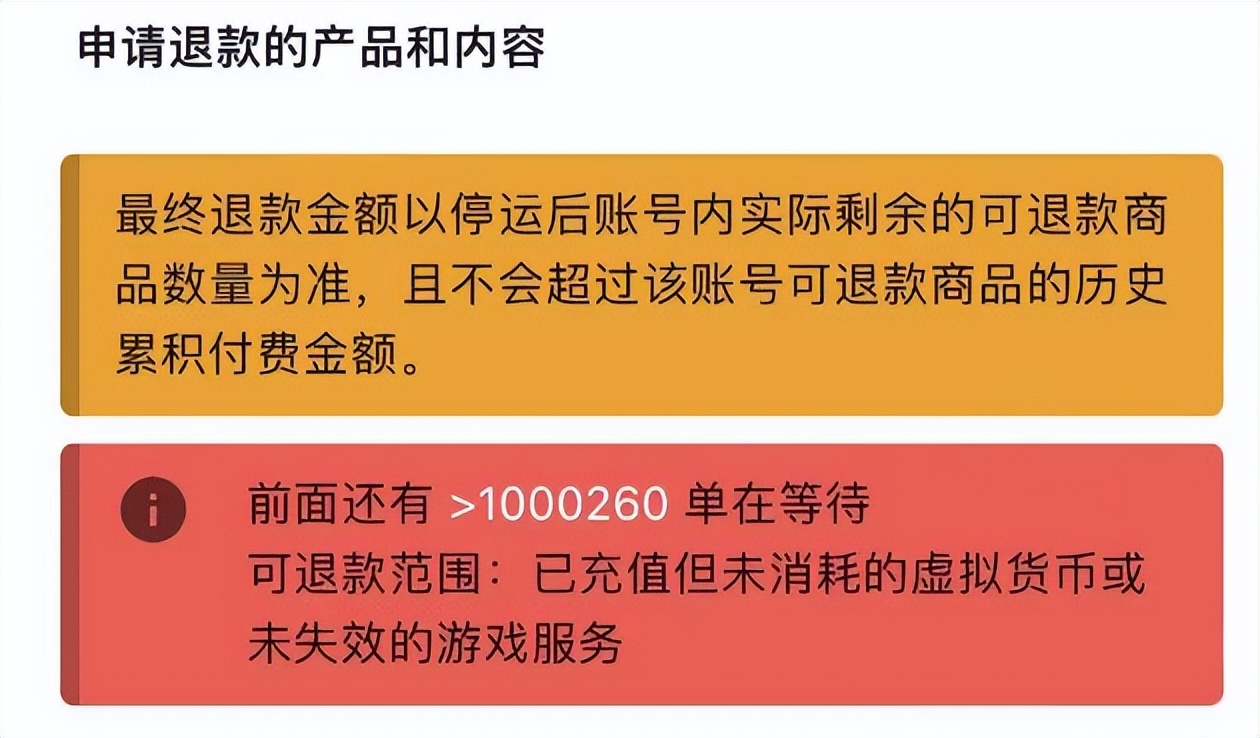 暴雪国服正式停服可以退款吗,暴雪停服怎么退款