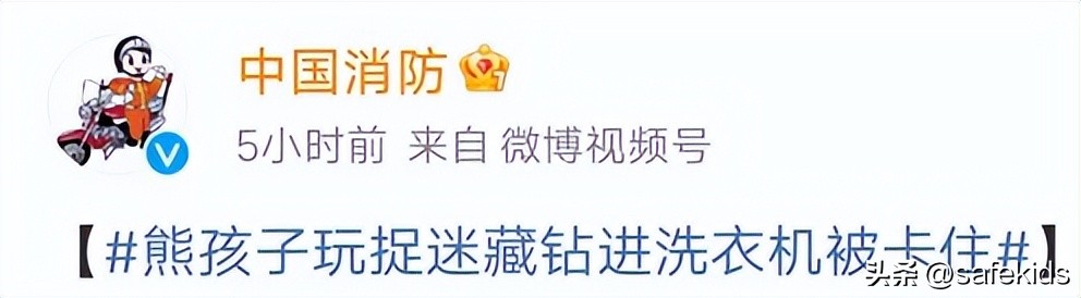 消防员孩子被卡洗衣机,消防员和小孩被卡