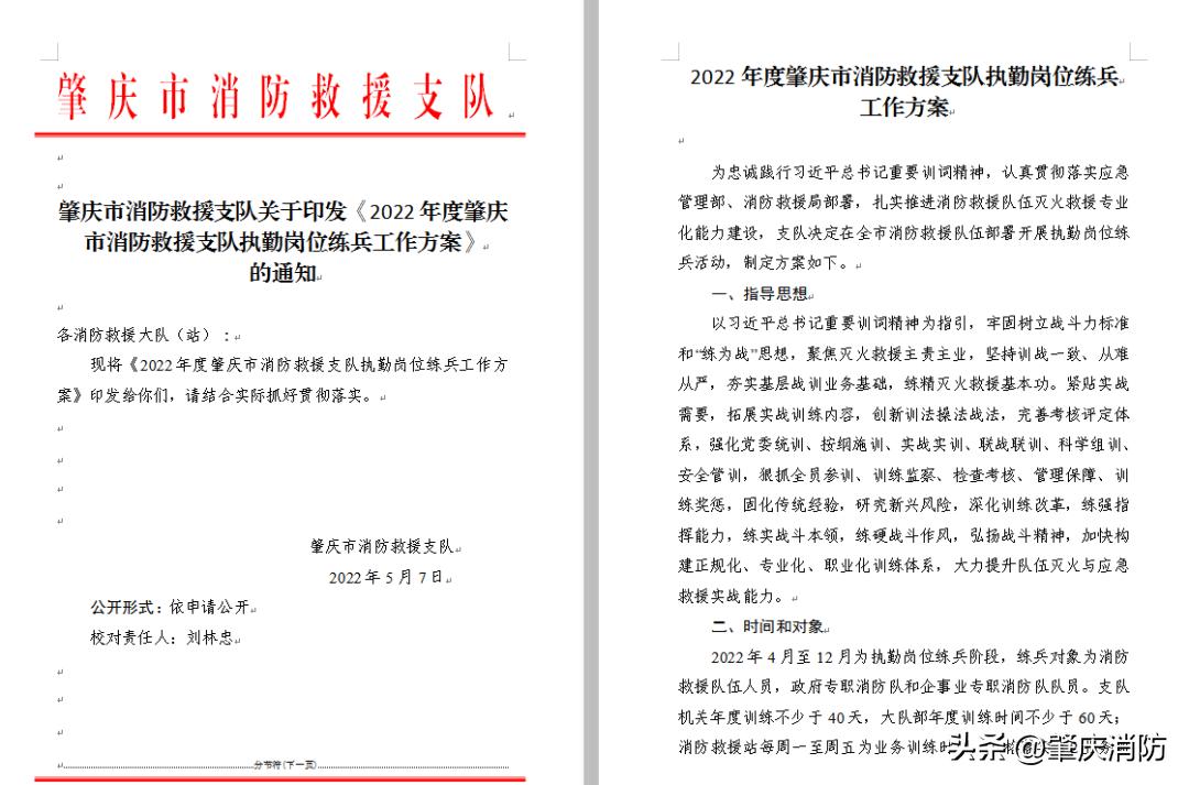 回顾过往，谋划新篇——肇庆市消防救援支队2022年度执勤训练工作总结