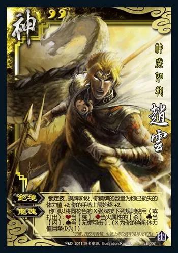 神赵云技能解释三国杀,三国杀神赵云技能简介