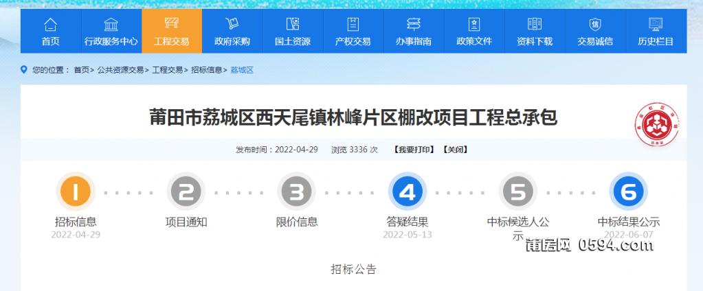 福建莆田市棚改项目公示,莆田市2024年棚改计划