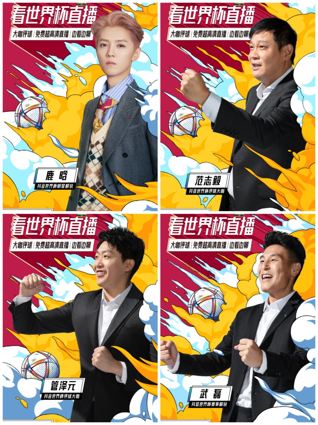 掘金营销,世界杯期间抖音营销传播策略