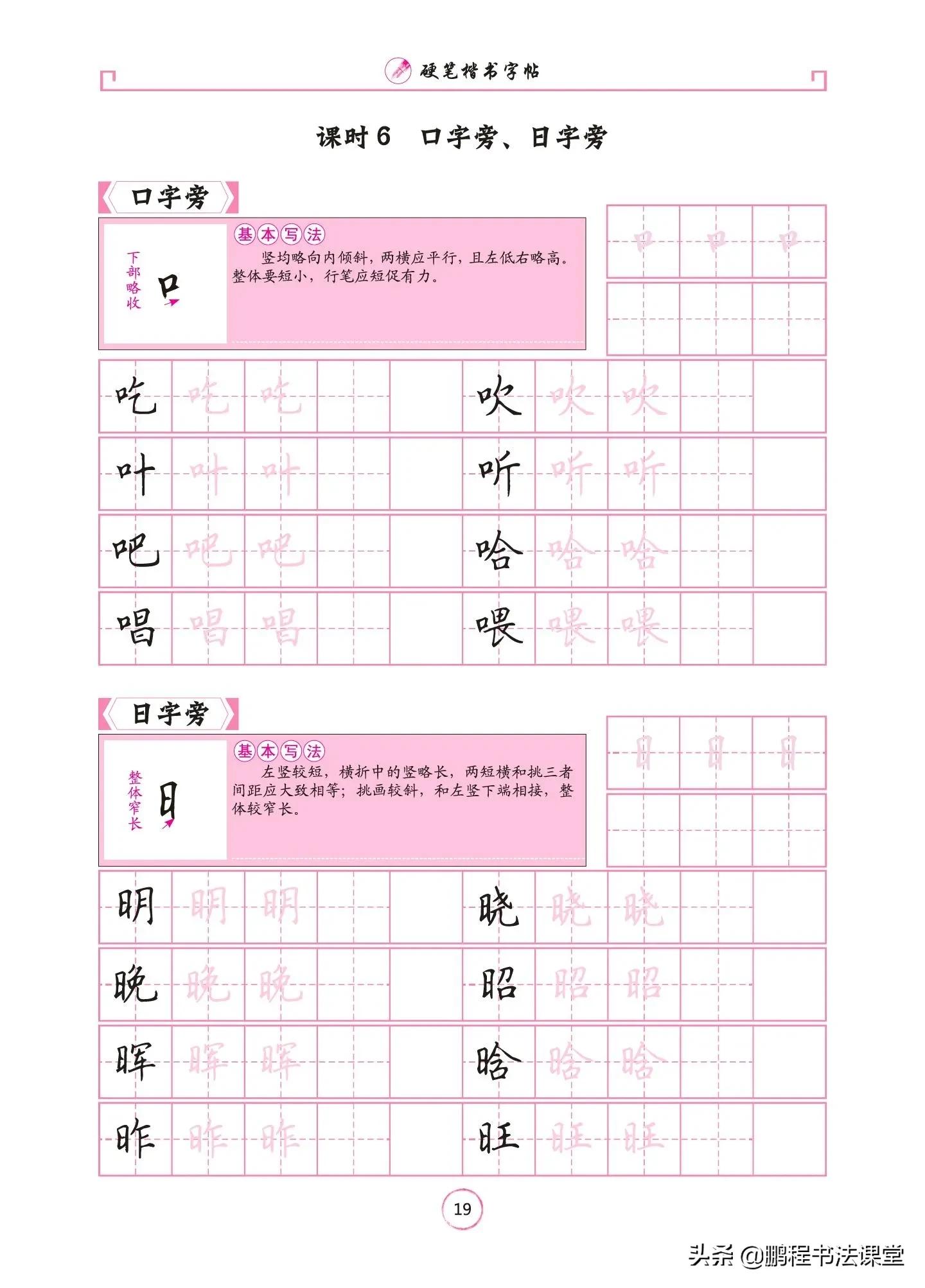 书法之家硬笔楷书偏旁部首,田英章楷书硬笔偏旁部首大全