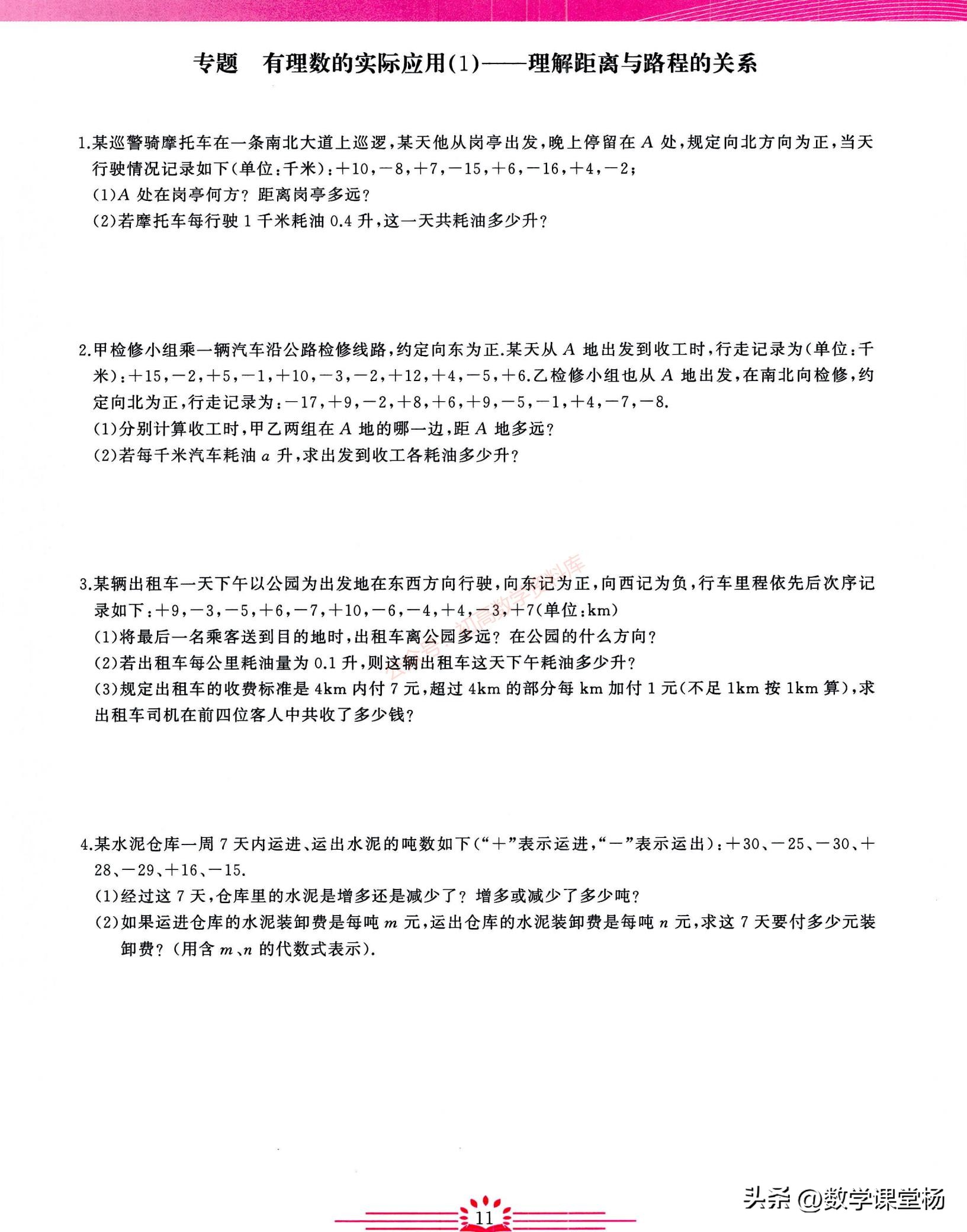小升初数学专题汇编比与比例答案,小升初有理数知识点暑假