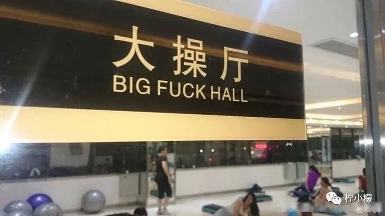 杩欎簺涓紡鑻辨枃鍙笉鑳介殢渚胯,杩欎簺涓紡鑻辫鐪熸槸鍦伴亾鑻辫琛ㄨ揪