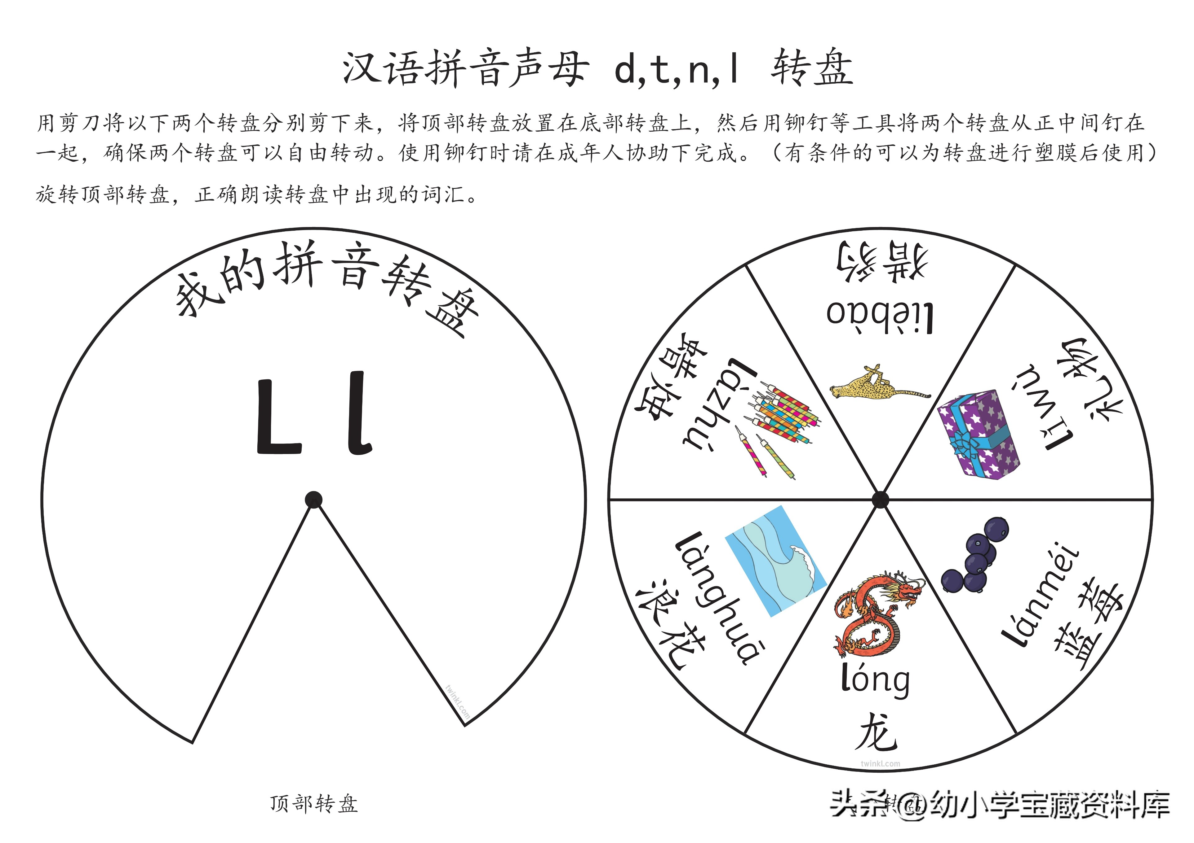 拼音转盘24个字母,小学初学拼音和声调的游戏