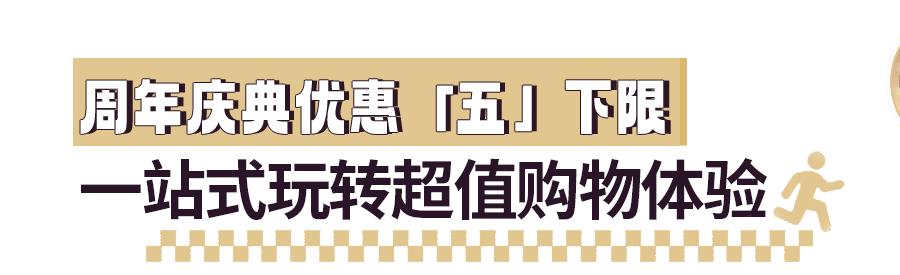 杭州新天地五周年！真人版大富翁空降杭城，等你速开一把全新游戏