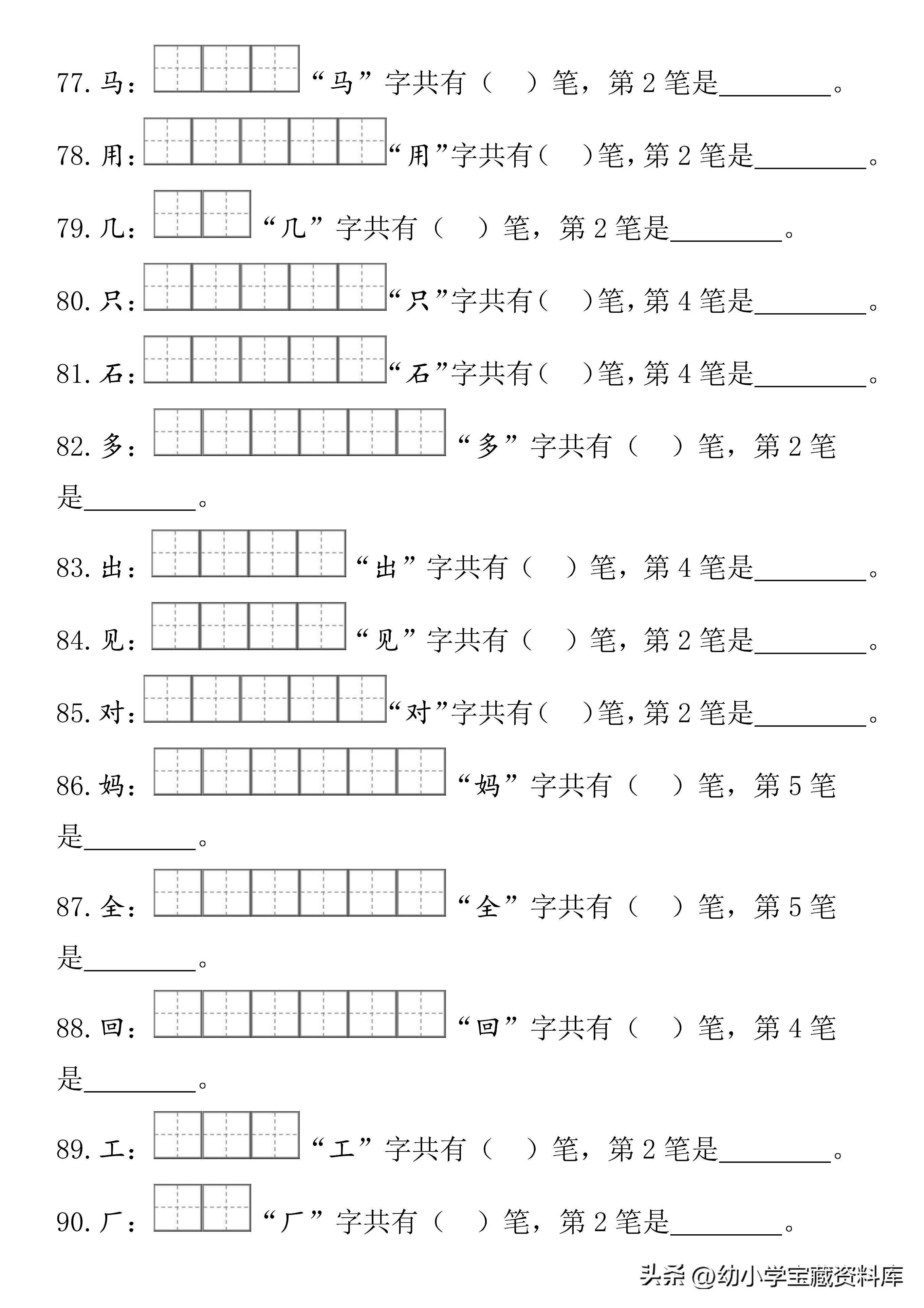 鸟笔画笔顺一年级,一年级生字笔顺笔画练习