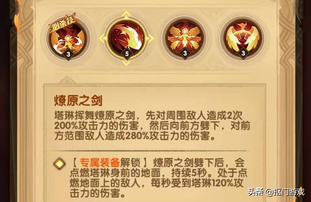 剑与远征启程各英雄技能,剑与远征手游极域梦境