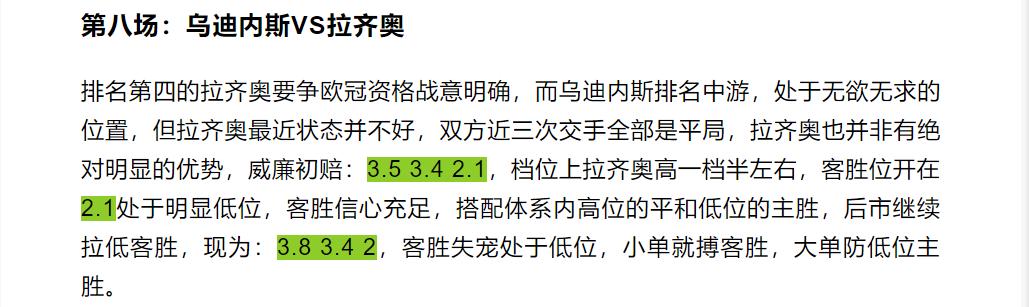 竞彩足球今日最新推荐分析曼联,竞彩足球今日推荐热刺vs曼城