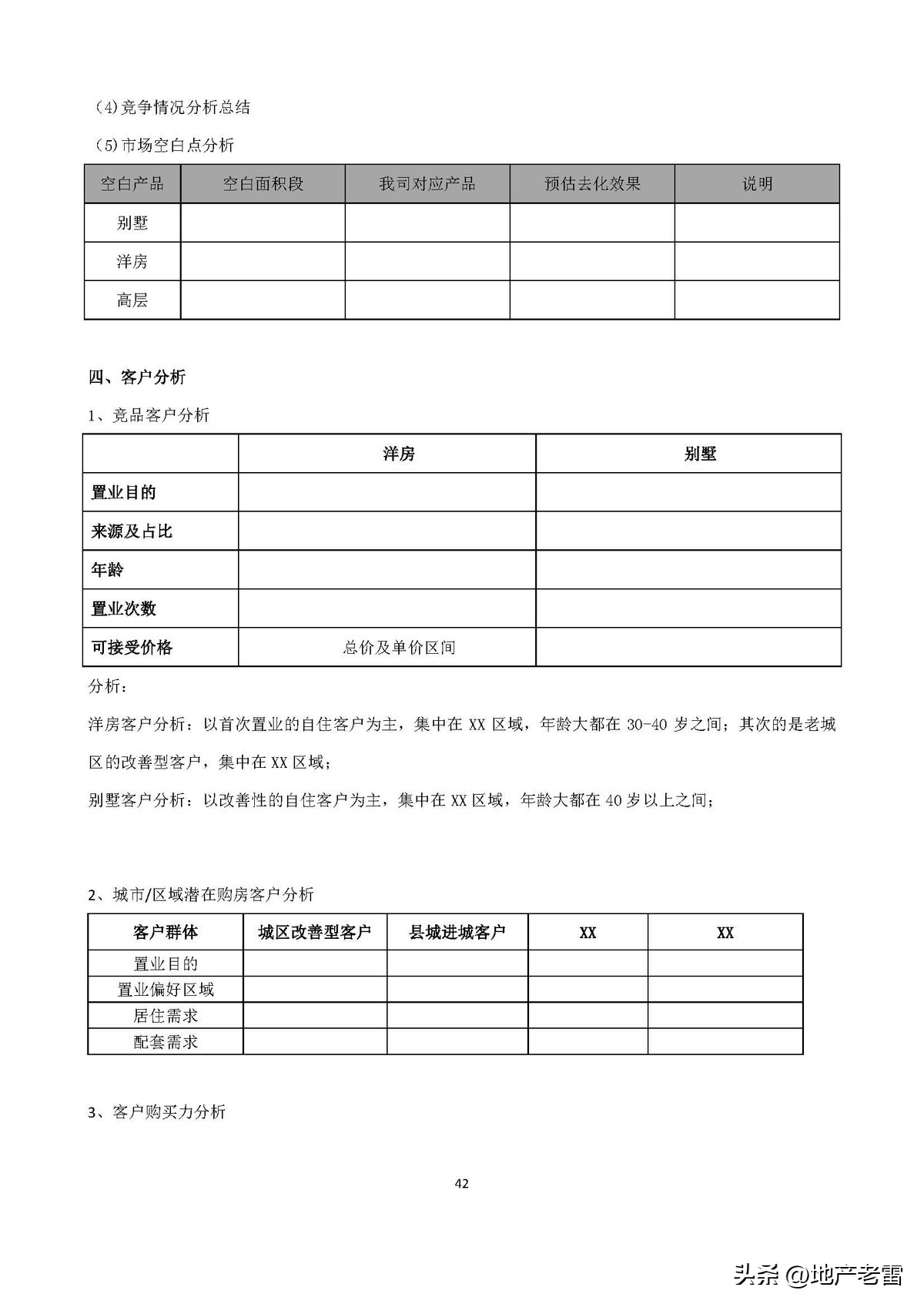 碧桂园房产策划书,碧桂园前期策划