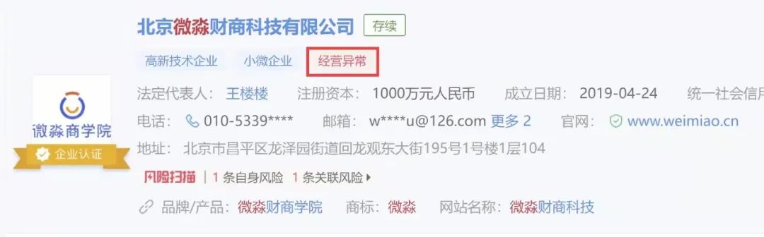 成人继续教育“一哥”尚德和财商教育“一哥”微淼双双出事了
