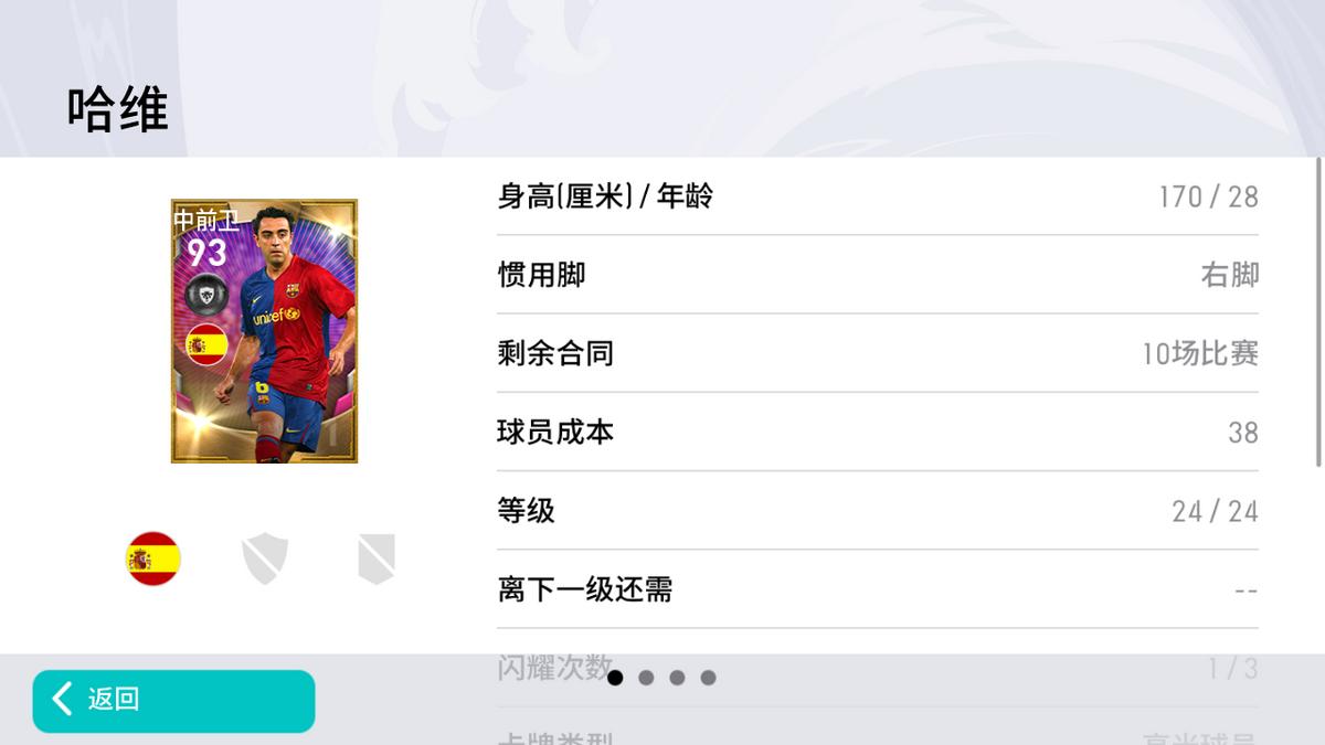 实况足球传奇中锋卡面,实况足球新高光球员