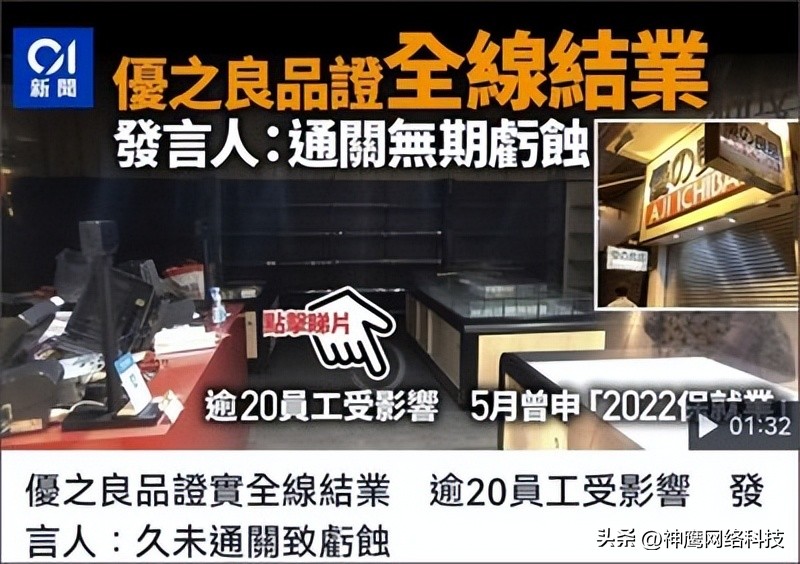 曾是千禧年代零食中的贵族——优之良品，为何突然全线结业