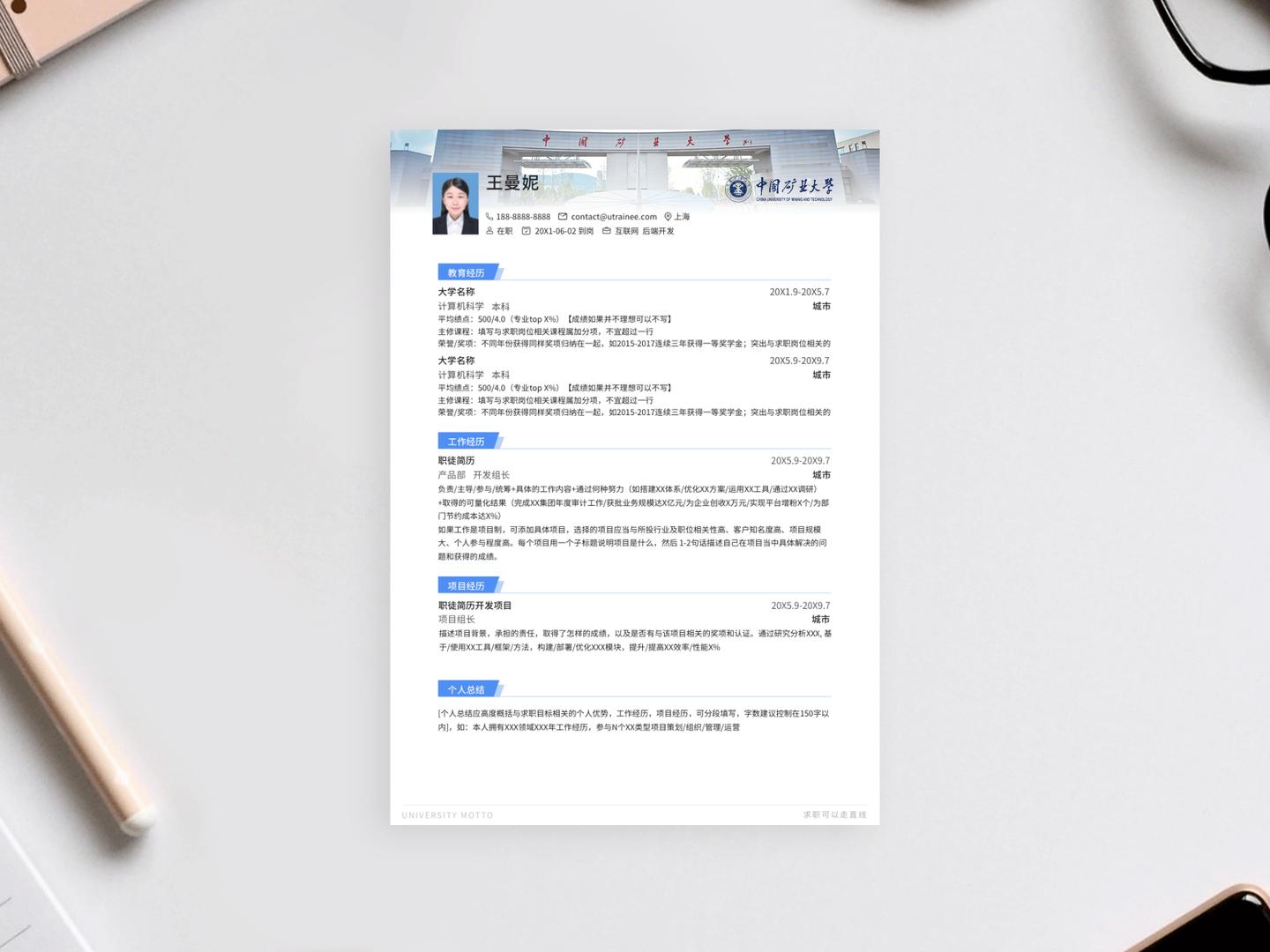 中国矿业大学（徐州）个人简历模板免费*载下**，清新简约大气应届生