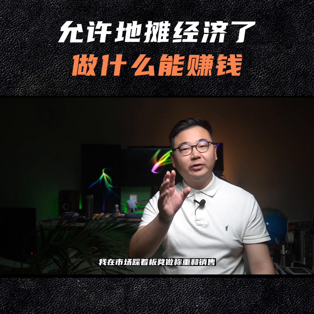 地摊经济新手卖什么最好,地摊经济详解视频