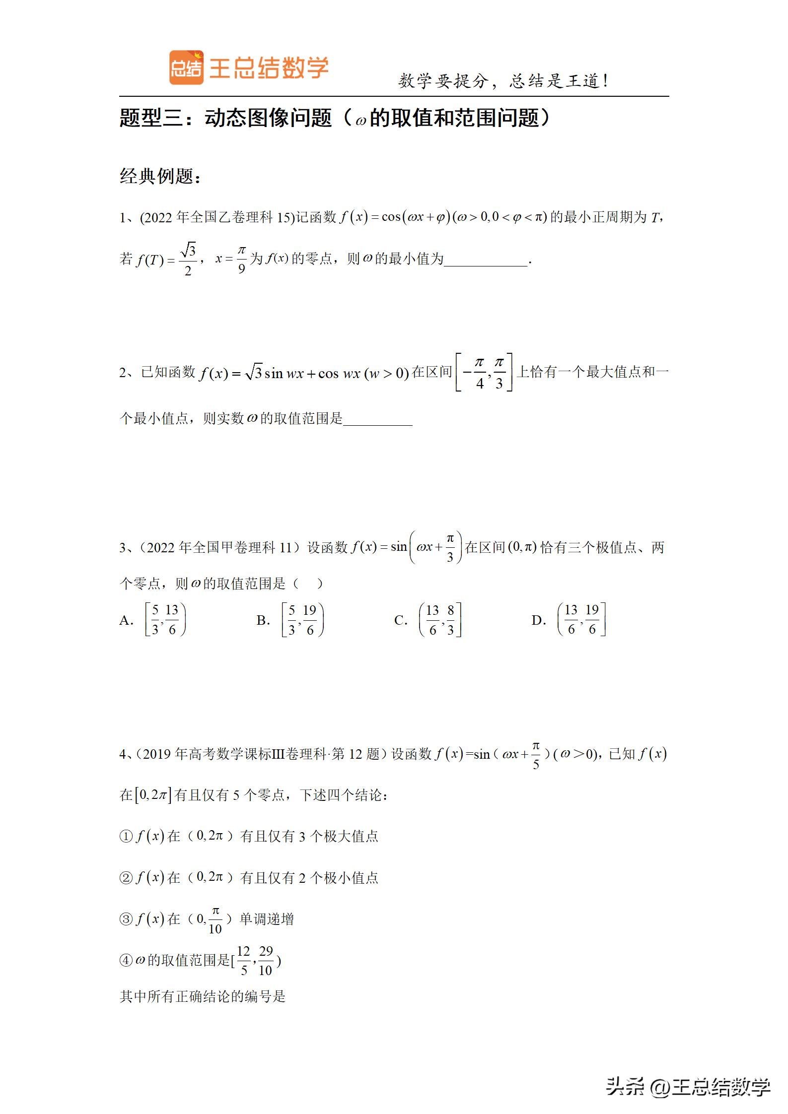 高中数学三角函数方法总结专题,三角函数知识储备