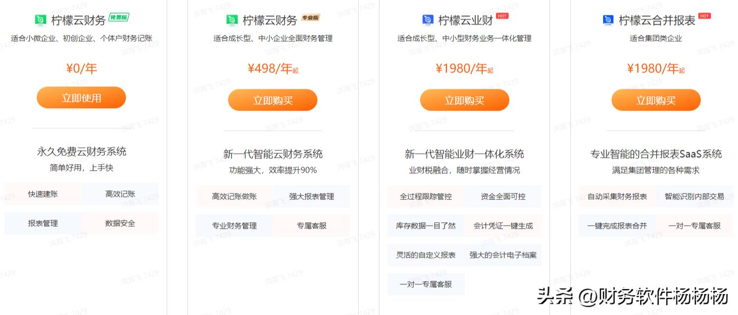 柠檬云免费财务记账官网,柠檬云财务