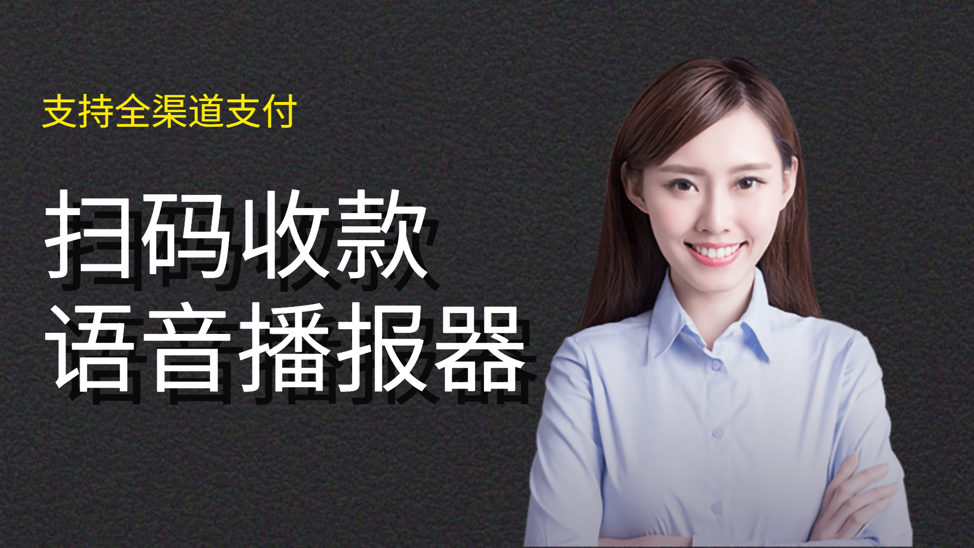 店铺收款语音播报器,店铺收款语音播报器怎么接收店员