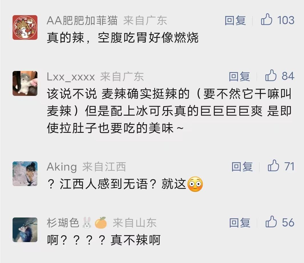 整个中国吃辣最厉害的人,人类一败涂地麦当劳