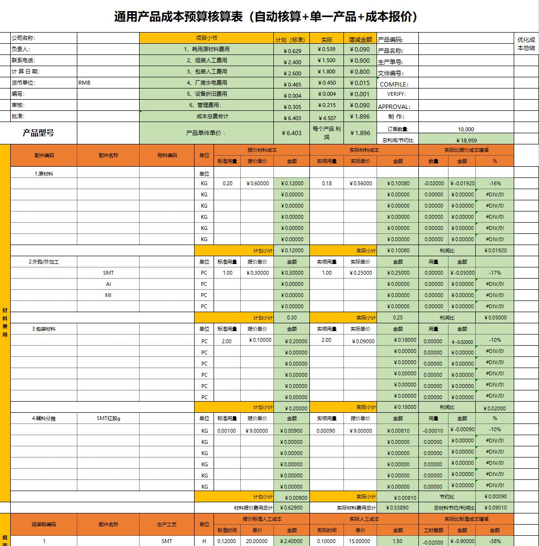 机械加工成本核算excel表格,最常用的成本核算表格自制方法